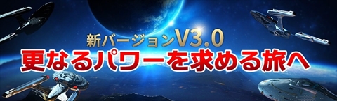 画像ギャラリー No.001のサムネイル画像 / 「STAR TREK エイリアン・ドメイン」，本日のバージョンアップでレベルキャップ開放，★4クルー昇進，第22セクター，連盟関連機能などを追加