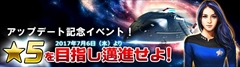 画像ギャラリー No.006のサムネイル画像 / 「STAR TREK エイリアン・ドメイン」，本日のバージョンアップでレベルキャップ開放，★4クルー昇進，第22セクター，連盟関連機能などを追加