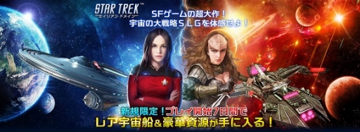 画像ギャラリー No.005のサムネイル画像 / 「STAR TREK エイリアン・ドメイン」，新宇宙船エクスカリバーMXが登場するイベントが開幕