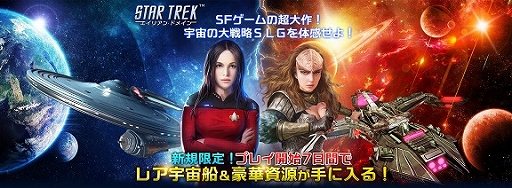 画像ギャラリー No.005のサムネイル画像 / 「STAR TREK エイリアン・ドメイン」，新宇宙船“シグナス UL”などが獲得できる感謝祭イベントが開催中