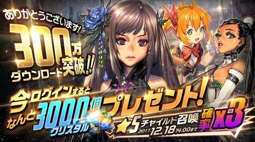 画像ギャラリー No.002のサムネイル画像 / 「デスティニーチャイルド」，300万DL突破。クリスタル3000個をプレゼント