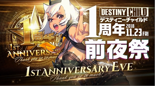 画像ギャラリー No.001のサムネイル画像 / 「デスチャ」1周年前夜祭イベントレポート。新ラグナブレイク「アイドルレイド」のほか,「けもフレ2」「雪ミク」とのコラボ情報などが発表に