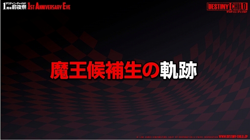 画像ギャラリー No.007のサムネイル画像 / 「デスチャ」1周年前夜祭イベントレポート。新ラグナブレイク「アイドルレイド」のほか,「けもフレ2」「雪ミク」とのコラボ情報などが発表に