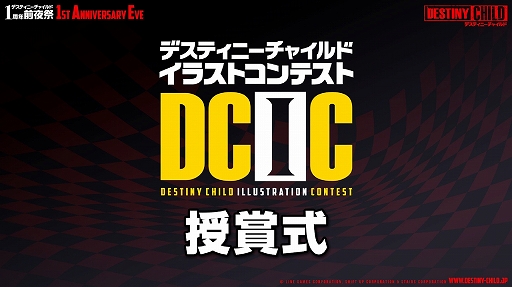 画像ギャラリー No.021のサムネイル画像 / 「デスチャ」1周年前夜祭イベントレポート。新ラグナブレイク「アイドルレイド」のほか,「けもフレ2」「雪ミク」とのコラボ情報などが発表に