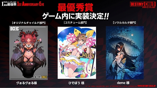 画像ギャラリー No.026のサムネイル画像 / 「デスチャ」1周年前夜祭イベントレポート。新ラグナブレイク「アイドルレイド」のほか,「けもフレ2」「雪ミク」とのコラボ情報などが発表に