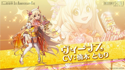 画像ギャラリー No.029のサムネイル画像 / 「デスチャ」1周年前夜祭イベントレポート。新ラグナブレイク「アイドルレイド」のほか,「けもフレ2」「雪ミク」とのコラボ情報などが発表に