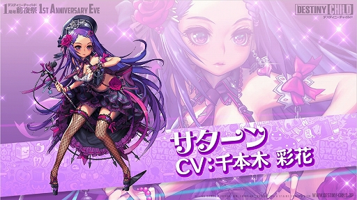 画像ギャラリー No.030のサムネイル画像 / 「デスチャ」1周年前夜祭イベントレポート。新ラグナブレイク「アイドルレイド」のほか,「けもフレ2」「雪ミク」とのコラボ情報などが発表に