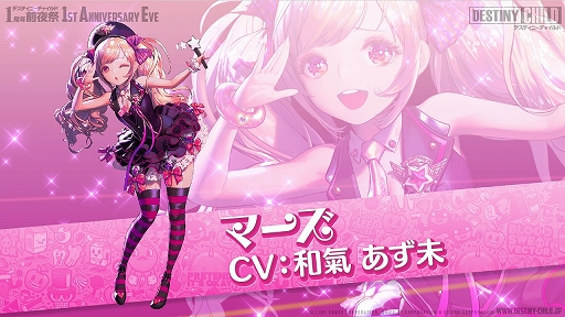 画像ギャラリー No.031のサムネイル画像 / 「デスチャ」1周年前夜祭イベントレポート。新ラグナブレイク「アイドルレイド」のほか,「けもフレ2」「雪ミク」とのコラボ情報などが発表に