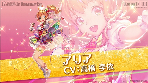 画像ギャラリー No.033のサムネイル画像 / 「デスチャ」1周年前夜祭イベントレポート。新ラグナブレイク「アイドルレイド」のほか,「けもフレ2」「雪ミク」とのコラボ情報などが発表に