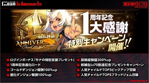 画像ギャラリー No.036のサムネイル画像 / 「デスチャ」1周年前夜祭イベントレポート。新ラグナブレイク「アイドルレイド」のほか,「けもフレ2」「雪ミク」とのコラボ情報などが発表に