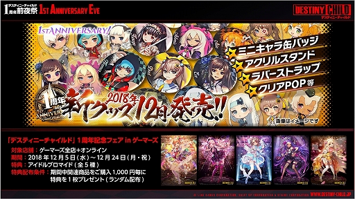 画像ギャラリー No.037のサムネイル画像 / 「デスチャ」1周年前夜祭イベントレポート。新ラグナブレイク「アイドルレイド」のほか,「けもフレ2」「雪ミク」とのコラボ情報などが発表に