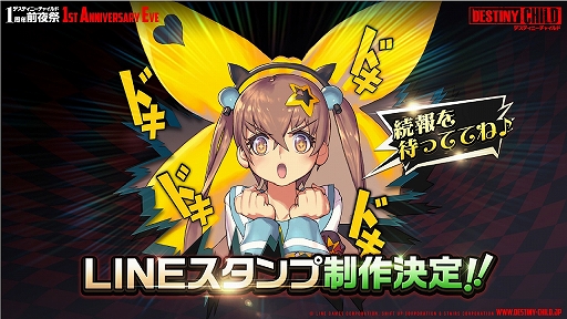 画像ギャラリー No.038のサムネイル画像 / 「デスチャ」1周年前夜祭イベントレポート。新ラグナブレイク「アイドルレイド」のほか,「けもフレ2」「雪ミク」とのコラボ情報などが発表に