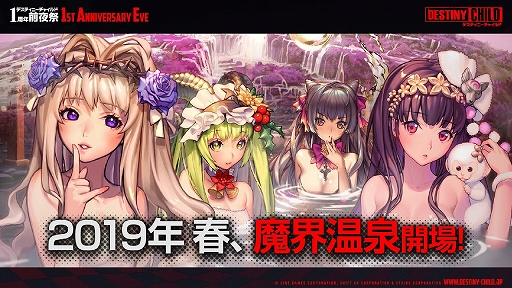 画像ギャラリー No.055のサムネイル画像 / 「デスチャ」1周年前夜祭イベントレポート。新ラグナブレイク「アイドルレイド」のほか,「けもフレ2」「雪ミク」とのコラボ情報などが発表に