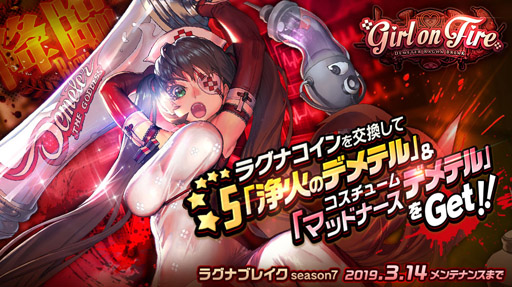 画像ギャラリー No.004のサムネイル画像 / 「デスチャ」，ラグナブレイク シーズン7が本日開幕