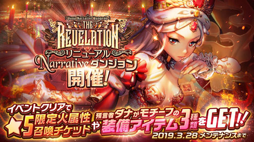 画像ギャラリー No.001のサムネイル画像 / 「デスチャ」，新★5チャイルド「預言者ダナ」「バベル」が登場