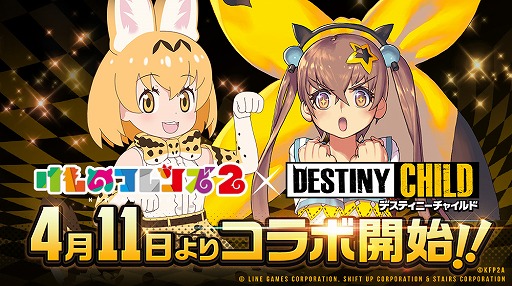 画像ギャラリー No.001のサムネイル画像 / 「デスティニーチャイルド」，TVアニメ「けものフレンズ 2」とのコラボ開始日が4月11日に決定