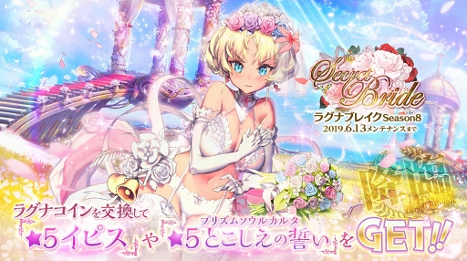 画像ギャラリー No.010のサムネイル画像 / 「デスチャ」，ウエディング姿の新★5チャイルドがピックアップ召喚に登場