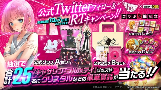 画像ギャラリー No.007のサムネイル画像 / 「デスティニーチャイルド」で「キャサリン・フルボディ」とのコラボが本日から開催
