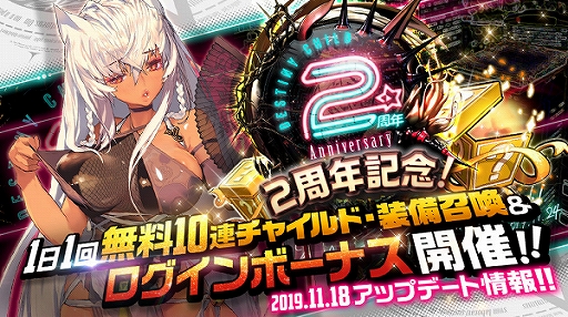 画像ギャラリー No.001のサムネイル画像 / 「デスティニーチャイルド」サービス2周年を記念した各種キャンペーンが開催