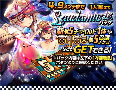 画像ギャラリー No.006のサムネイル画像 / 「デスティニーチャイルド」,レイドイベント「ラグナブレイク Season13 -Kyrie Eleison-」が本日開始