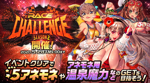画像ギャラリー No.001のサムネイル画像 / 「デスチャ」,RACE CHALLENGE SEASON2とNARRATIVEダンジョン《Girls Be Ambitious!》が開催