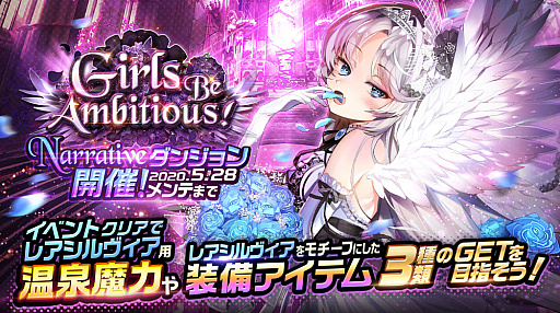 画像ギャラリー No.002のサムネイル画像 / 「デスチャ」,RACE CHALLENGE SEASON2とNARRATIVEダンジョン《Girls Be Ambitious!》が開催