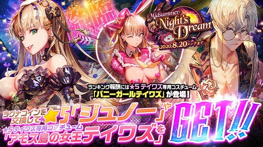 画像ギャラリー No.002のサムネイル画像 / 「デスティニーチャイルド」で，夏のレイドイベントとTVCM放送記念イベントが開催
