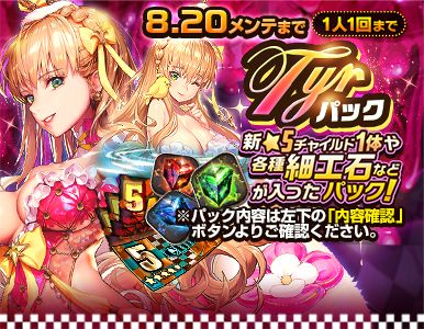 画像ギャラリー No.008のサムネイル画像 / 「デスティニーチャイルド」で，夏のレイドイベントとTVCM放送記念イベントが開催