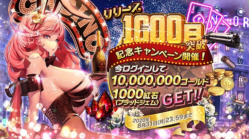 画像ギャラリー No.001のサムネイル画像 / 「デスティニーチャイルド」,スマホ版リリース1000日記念イベントが開催。新コンテンツも実装