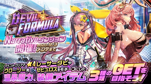 画像ギャラリー No.003のサムネイル画像 / 「デスティニーチャイルド」,スマホ版リリース1000日記念イベントが開催。新コンテンツも実装