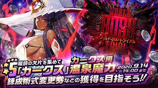 画像ギャラリー No.001のサムネイル画像 / 「デスチャ」,すべての魔王候補生と一緒に討伐を目指すワールドボス・トライアルが開催