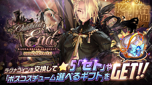 画像ギャラリー No.001のサムネイル画像 / 「デスチャ」,メインストーリーChapter.3最終章 ラグナブレイク -Childhood’s End -を開始