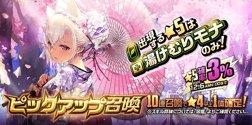 画像ギャラリー No.001のサムネイル画像 / 「デスチャ」,3周年記念イベント第2弾で“湯けむりモナ”らが登場