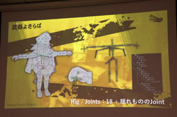画像ギャラリー No.018のサムネイル画像 / 「Flyers' Lab #4 『3Dアート編』」聴講レポート。「#コンパス」「武器よさらば」などの事例を挙げ,ゲームにおける3D表現が語られる