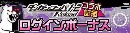 画像ギャラリー No.006のサムネイル画像 / 「#コンパス」，「ダンガンロンパ1・2」とのコラボイベントを開催