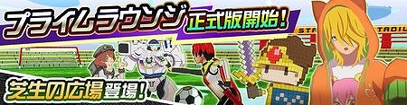画像ギャラリー No.006のサムネイル画像 / 「#コンパス」,新システム“プライムラウンジ”が実装