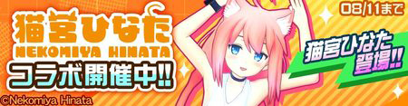 画像ギャラリー No.001のサムネイル画像 / 「#コンパス」,バーチャルYouTuber「猫宮ひなた」とのコラボイベントを実施