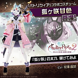 画像ギャラリー No.005のサムネイル画像 / 「#コンパス」と「ライザのアトリエ2」がコラボ。主人公のライザリンが参戦
