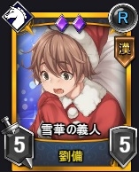 画像ギャラリー No.005のサムネイル画像 / 「ランブルバースト」,クリスマスイベント「聖夜の決戦」を開催。期間限定カードパックも
