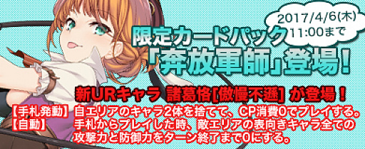 画像ギャラリー No.001のサムネイル画像 / 「ランブルバースト」，新カード「諸葛恪」が登場する新カードパック「奔放軍師」が発売