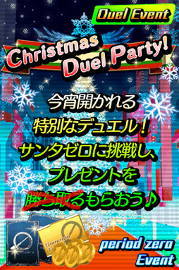 画像ギャラリー No.003のサムネイル画像 / 「period zero」,ガチャにつかえるコインなどをもらえるクリスマスイベントが開催に