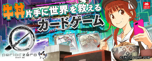 画像ギャラリー No.001のサムネイル画像 / 「period zero」，最新エクスパンション 02【輪廻】カードが配信開始