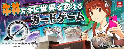 画像ギャラリー No.001のサムネイル画像 / 「ピリオドゼロ」英謳の新カードが近日登場。ジョルダン「乗換案内」コラボも