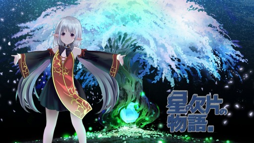 画像ギャラリー No.002のサムネイル画像 / PS4版「星の欠片の物語、ひとかけら版」の半額セールが開催。PC/PS4「星の欠片の物語。（仮題）」を2020年春発売