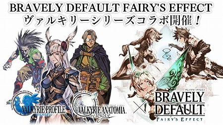 画像ギャラリー No.001のサムネイル画像 / 「BRAVELY DEFAULT FAIRY'S EFFECT」,ヴァルキリーシリーズのコラボが開催