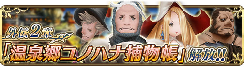 画像ギャラリー No.001のサムネイル画像 / 「BDFE」，新物語シリーズ外伝の第2章「温泉郷ユノハナ捕物帳」を公開