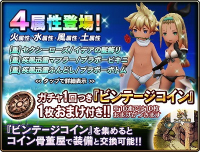 画像ギャラリー No.002のサムネイル画像 / 「BRAVELY DEFAULT FAIRY'S EFFECT」,“疾風迅雷/ブラボービキニ”装備が登場