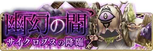 画像ギャラリー No.005のサムネイル画像 / 「BRAVELY DEFAULT FAIRY’S EFFECT」,歴代のボスが登場する「幽幻の間」が9月24日に実装