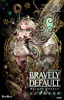画像ギャラリー No.002のサムネイル画像 / 「BRAVELY DEFAULT FAIRY'S EFFECT」のオリジナルノベル「リンネのキセキ」が11月12日に発売