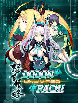 画像ギャラリー No.001のサムネイル画像 / スマホ向けSTG「怒首領蜂Unlimited」が2017年1月に配信予定。「虫姫さま GOLD LABEL」は12月6日にリリース